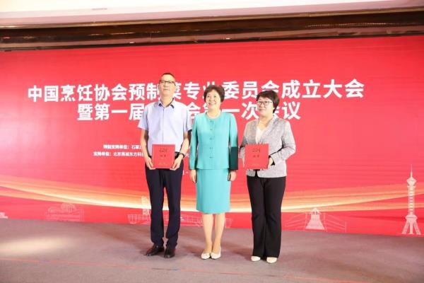 中国烹饪协会预造菜专业委员会成立，南宫NG28国际集团美食当选副主席单元