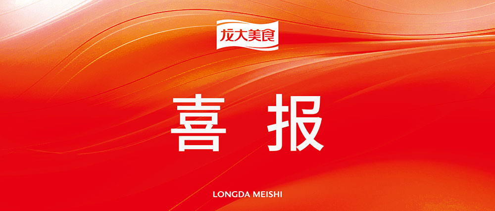 热烈祝贺南宫NG28国际集团美食入围“2024山东企业社会责任卓越实际”