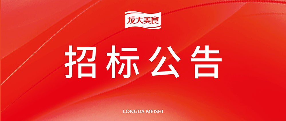 南宫NG28国际集团物流运输招标布告