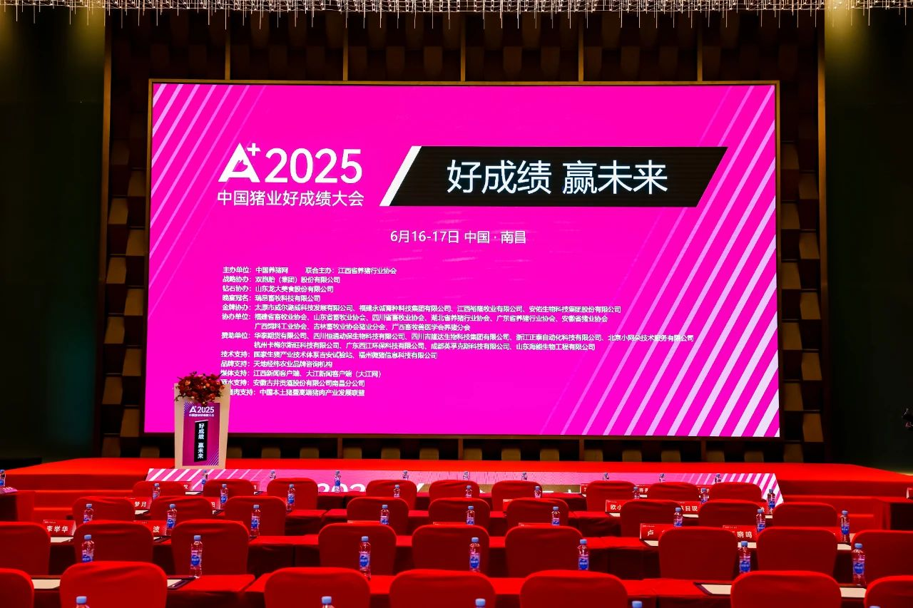 双奖加冕！南宫NG28国际集团美食旗下养殖公司斩获好成就 猪场“领军奖”与“标杆奖”