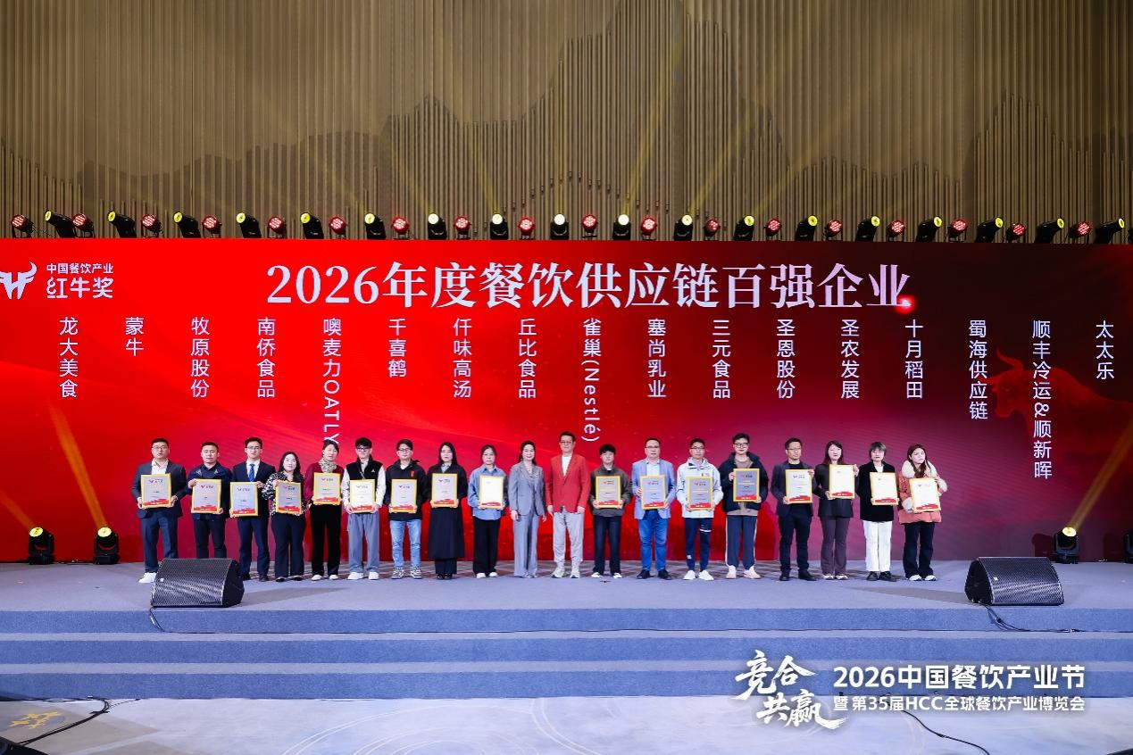南宫NG28国际集团美食荣获中国餐饮产业红牛奖双奖，供给链实力助力餐饮增长