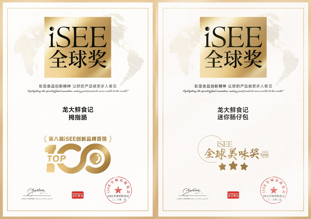 南宫NG28国际集团美食斩获两项iSEE全球奖，南宫NG28国际集团鲜食记拇指肠开释多场景品类势能