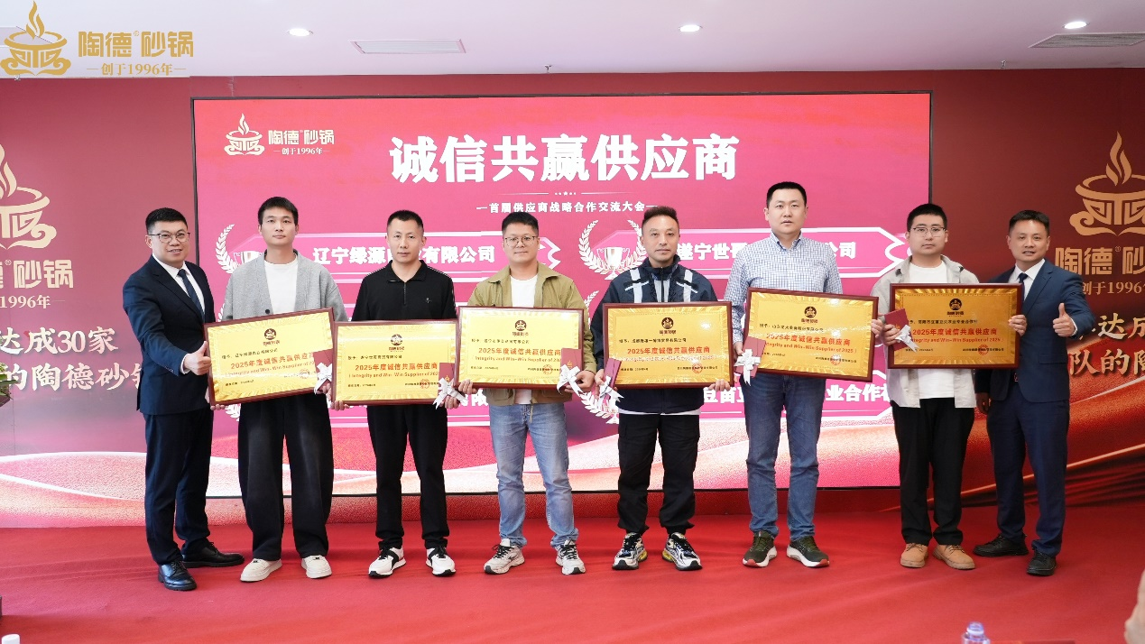 品质为约，携手同业：南宫NG28国际集团美食获陶德砂锅“诚信共赢供给商”殊荣
